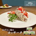 【ふるさと納税】カジュアルキッチン ピエトラ あずきと苺のカッサータ480g (160g×3個セット) 濃厚 あずき 小豆 苺 いちご イチゴ カッサータ かっ...