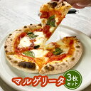 【ふるさと納税】マルゲリータ×3枚セット(直径20cm)<カジュアルキッチンピエトラ 本格石窯ピッツァ>小麦 チーズ ピッツァ ピザ マルゲリータ 3枚 20c...