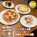 【ふるさと納税】カジュアルキッチンピエトラ <ドルチェ3種と冷凍ピッツァ2種 詰合せセット ピエトラーノ・カタラーナ、クリチーノ・カタラーナ、あずきと苺のカッサ...