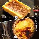 【ふるさと納税】【Google口コミ星4.9の洋菓子店】 至福の極濃 チーズケーキ 175g 10.5cm チーズタルト 約310g 15cm 各1個 セット ...