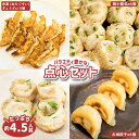 【ふるさと納税】樹苞 点心 食べ比べ ギフト セット 27個 きぼう 焼小籠包 6個 お城餃子 6個 命薬ぎょうざ 15個 ねぎ油 オンライン 申請 ふるさと納税 北海道 中標津 本格 中華 飲茶 簡単調理 ミルキーポーク 約4.5人前 グルメ 中標津町【5300101】