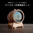 【ふるさと納税】ウイスキー自家熟成キット with 中標津モルト・ニューポット原酒 | 熟成樽 3L ノンピーテッドモルト ニューポット モルト ウイスキー 原...