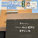 【ふるさと納税】ホテルモアン 宿泊券 リビング付き ツイン 2人 素泊まり オンライン 申請 ふるさと納税 北海道 中標津 宿泊 旅行 旅 観光 ビジネス チケ...