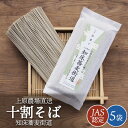 【ふるさと納税】JAS認定 知床蕎麦街道 十割そば 180g 5袋 計900g オンライン 申請 ふるさと納税 北海道 中標津 蕎麦 お蕎麦 そば ソバ 十割蕎...