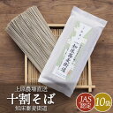 【ふるさと納税】JAS認定 知床蕎麦街道 十割そば 180g 10袋 計1.8kg オンライン 申請 ふるさと納税 北海道 中標津 蕎麦 お蕎麦 そば ソバ 十...