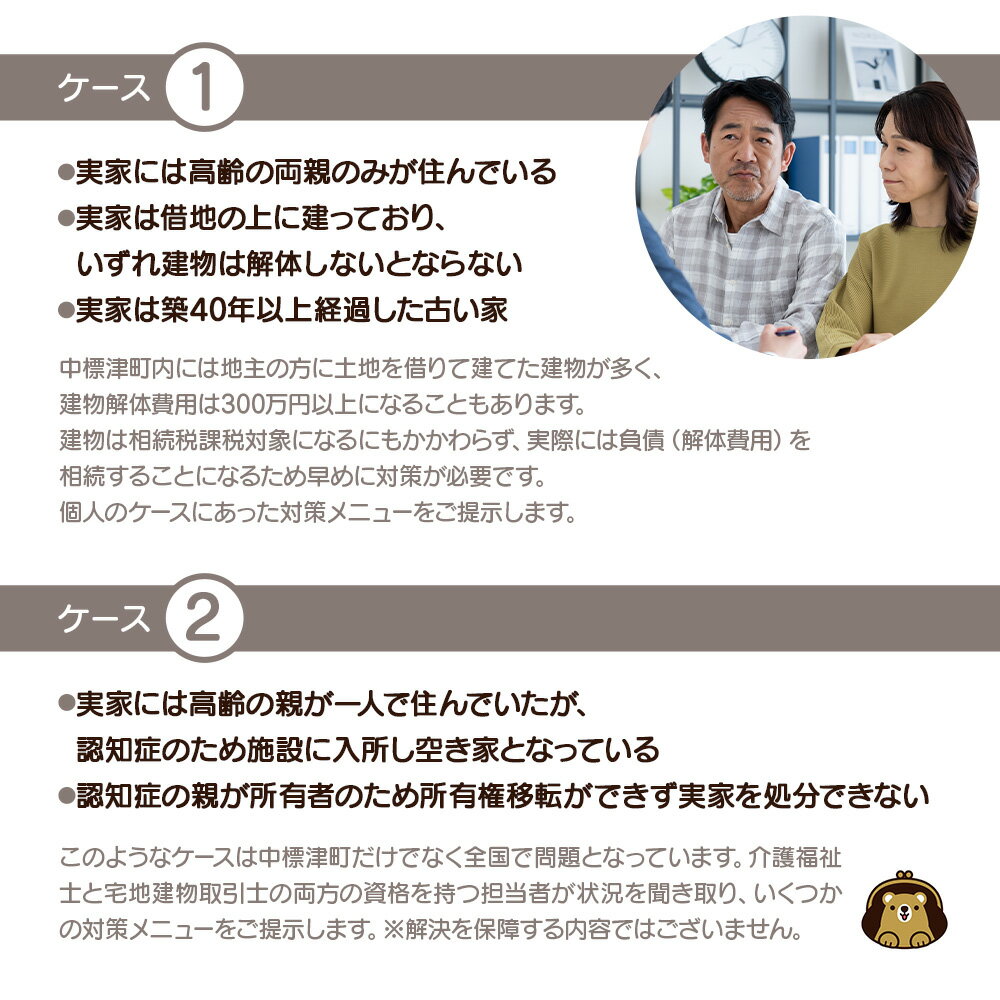 【ふるさと納税】日本FP協会認定FPによる これから相続が発生する方向け リスク分析コンサルタント｜FP コンサルタント リスク 分析 相続 遺言 認知症対策 個別 相談 ふるさと納税 北海道 中標津 ワンストップ マイページ TOKUMAS 中標津町【74001】