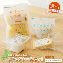【ふるさと納税】【選べる回数】竹下牧場 takeshita farm リコッタチーズセット 計470g | リコッタチーズ モッツァレラ マリボー マリボーシュレッド 乳製品 チーズ 食べ比べ 詰め合わせ おつまみ 北海道 中標津町 中標津【2401701】