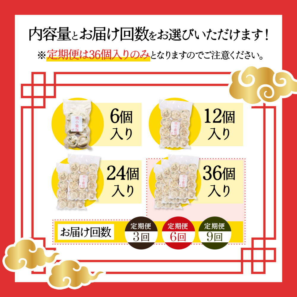 【ふるさと納税】【選べる内容量＆お届け回数！】【なかしべつミルキーポーク100％使用】 樹苞 焼小籠包 | 焼小籠包 小籠包 ミルキーポーク 国産豚 冷凍食品 中華料理 手延べ モチモチ 点心 肉汁 ジューシー 惣菜 おかず 家庭料理 冷凍 お取り寄せ 北海道 中標津町 中標津