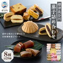【ふるさと納税】【素朴な味わいで愛される自家製和菓子セット】標津長谷川菓子詰め合わせ 北海道 スイーツ【1052509】