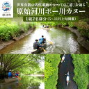 【ふるさと納税】【歴史感じるガイドツアー】原始河川ポー川カヌー 2名様分(5~11月上旬) 北海道 ペアチケット【1178010】