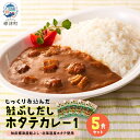 名称 鮭節だしホタテカレーセット1　5箱 保存方法 常温 発送時期 お申込みから1週間程度でお届け 提供元 合田商店 配達外のエリア なし お礼品の特徴 知床連山の湧き水からなる川で生まれた鮭は広い海原を旅して故郷標津に帰ってきます。その鮭は様々な郷土料理にされて親しまれています。その中でも川に遡上した鮭の旨味をかつお節の伝統製法手火山造りで凝縮したのが鮭節です。鮭節はグルタミン酸が豊富でホタテの甘味とコクを引き立てます。鮭節は標津町内で製造しており、鮭節からとった出汁が味の決め手です。北海道産のホタテの貝柱をこの鮭ぶしの出汁と、ピリ辛の濃厚ルゥでじっくり煮込んだうまみ豊かなカレーです。 ■お礼品の内容について ・レトルトカレー[180g×5箱] 　　原産地:北海道標津町 　　賞味期限:製造日から2年 ■原材料・成分 カレールウ(小麦粉、牛脂、砂糖、カレー粉、食塩、豚脂、その他)(国内製造)野菜(たまねぎ、にんじん)ホタテ貝柱(北海道産)、還元水飴、カレー粉、砂糖、小麦粉、牛脂、鮭ぶしだし、コーン油、こしょう/調味料(アミノ酸等)、カラメル色素、乳化剤、増粘多糖類、酸味料、香料、香辛料抽出物、(一部に小麦・乳成分・牛肉・豚肉・鶏肉・大豆・ゼラチン・りんご・さけを含む) ■注意事項/その他 直射日光を避け涼しい所で保管してください。 ※画像はイメージです。鮭節と帆立は含まれません。 ・ふるさと納税よくある質問はこちら ・寄附申込みのキャンセル、返礼品の変更・返品はできません。あらかじめご了承ください。