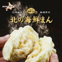 名称 【冷凍 レンジで簡単】海鮮中華まん4種計5個(帆立クリームコーン、鮭みそ、いくら等)「北の海鮮まん」 保存方法 冷凍 発送時期 2024年5月より順次発送※生産・天候・交通等の事情により遅れる場合があります。 提供元 有限会社マルサフーズ 配達外のエリア 離島 お礼品の特徴 自然豊かな北海道で獲れた厳選素材を使用した中華まん4種類が入ったセットになります。 たっぷりと入った帆立貝柱とコーンに濃厚なダシとホワイトソース、とろーりチーズが絶妙に絡み合う「帆立クリームコーン」 北海道知床標津の活〆鮭を使用し、オリジナルブレンドの味噌ダレを和えた「さけ味噌」 北海道根室海峡で獲れたいくらを海鮮まん用に味付けし、活〆鮭を加え、みそ味で作り上げた「いくら・さけ味噌」 オリジナルの旨辛明太子を使用し、濃厚ホワイトソースととろけるチーズで仕上げた人気の「明太子クリーム」 北海道の厳選された素材を使用した一品となっております。 標津町内の自社工場で仕入れから調理、包み、梱包、冷凍まで実施しています。 ■生産者の声 何回も試食し意見を聞いて試行錯誤の末出来上がった「北の海鮮まん」です。 北海道の味が楽しめる製品となっていおりますのでぜひ一度ご賞味下さい。 ■お礼品の内容について ・帆立クリームコーン[140g×2個] 　　加工地:北海道標津町 　　賞味期限:製造日から1年 ・さけ味噌[140g×1個] 　　加工地:北海道標津町 　　賞味期限:製造日から1年 ・いくら・さけ味噌[140g×1個] 　　加工地:北海道標津町 　　賞味期限:製造日から1年 ・明太子クリーム[140g×1個] 　　加工地:北海道標津町 　　賞味期限:製造日から1年 ■原材料・成分 帆立クリームコーン:小麦粉(国内製造)、ホタテ(北海道産)、コーン(北海道産)、粉末調味料(全脂紛乳、小麦粉、デキストリン、乳等を主要原料とする食品、食用油脂、その他)、チーズ、砂糖、生クリーム、牛乳、食塩、ラード、バター、イースト/膨張剤、増粘剤(加工デンプン)、調味料(アミノ酸等)、カゼインNa、乳化剤、香料、カラメル色素、酸味料、香辛料抽出物、酸化防止剤(V.E、V.C)、(一部に小麦・乳成分・大豆・鶏肉・豚肉・ゼラチンを含む) さけ味噌:小麦粉(国内製造)、鮭(標津町産)、キャベツ、砂糖、玉ねぎ、みそ加工品(味噌、砂糖、還元水飴、その他)、澱粉、ラード、米みそ、バター、大豆油、イースト、食塩、ゴマ、胡椒/膨張剤、調味料(アミノ酸等)、増粘多糖類 いくら・さけ味噌:小麦粉(国内製造)、鮭(標津町産)、キャベツ、砂糖、玉ねぎ、みそ加工品(味噌、砂糖、還元水飴、その他)、いくら醤油漬(いくら(鮭卵)(北海道産)、醤油、清酒、みりん、水あめ、昆布、鰹節エキスパウダー、食塩)(原材料の一部に小麦、大豆を含む)、澱粉、ラード、米みそ、バター、大豆油、イースト、食塩、ゴマ、胡椒/　膨張剤、調味料(アミノ酸等)、増粘多糖類 明太子クリーム:小麦粉(国内製造)、ナチュラルチーズ、粉末調味料(全脂粉乳、小麦粉、デキストリン、その他)、たらこ(すけそうだら卵(北海道羅臼町産)、食塩、醤油、清酒、砂糖、唐辛子)、砂糖、ホタテエキス、クリーム、牛乳、ラード、バター、イースト/膨張剤、増粘剤(加工デンプン)、調味料(アミノ酸等)、カゼインNa、乳化剤、香料、カラメル色素、酸味料、香辛料抽出物、酸化防止剤(V.E、V.C)、着色料(赤色102号、赤色104号、黄色5号)、発色剤(亜硝酸Na)、(一部に小麦・乳成分・大豆・鶏肉・豚肉・ゼラチンを含む) ■注意事項/その他 ※一度解凍したものの再凍結はおやめ下さい。 ※賞味期限は未開封で冷凍保管した場合のものです。 ※解凍後は賞味期限にかかわらずお早目にお召し上がり下さい。 ・ふるさと納税よくある質問はこちら ・寄附申込みのキャンセル、返礼品の変更・返品はできません。あらかじめご了承ください。このお礼品は以下の地域にはお届けできません。 ご注意ください。 離島