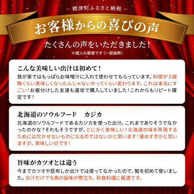 【ふるさと納税】【毎月定期便】【3ヶ月定期便】しゃけをの北海道だし(4g×15包)×2袋 全3回【4000564】