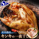 16位! 口コミ数「8件」評価「4.5」キンキ(めんめ)の一夜干し 2枚セット 魚 北海道 海産物 魚介類 魚介 干物 高級 めんめ 知床 羅臼 生産者 支援 応援 F21M-23･･･ 