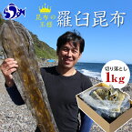 【ふるさと納税】羅臼昆布 天神さん家の切り落とし赤葉昆布1kg 北海道 知床 羅臼産 昆布 高級 だし 出汁 ダシ 海産物 生産者 支援 応援 F21M-281