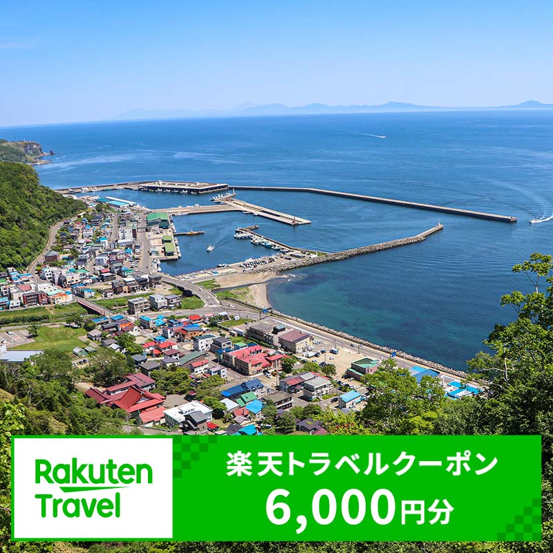 【ふるさと納税】北海道羅臼町の対象施設で使える楽天トラベルクーポン 寄付額2万円 旅行 宿泊 ホテル 世界自然遺産 知床 生産者 支援 応援