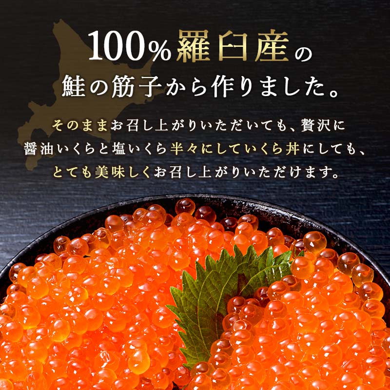 【ふるさと納税】知床羅臼産絶品！いくらの食べくらべ「醤油いくら100g×1、塩いくら100g×1」 イクラ 羅臼産 筋子 手巻き 寿司 おにぎり 贅沢 二種 ご飯のお供 おかず 海鮮丼 羅臼町 北海道 F21M-630