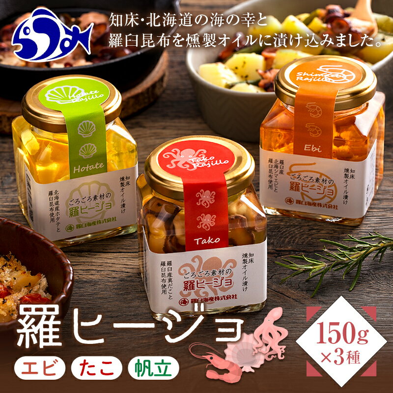【ふるさと納税】羅ヒージョ3点セット(エビ・たこ・帆立) 生産者 支援 応援
