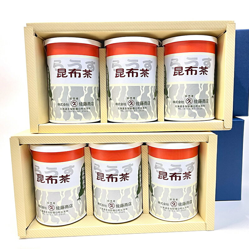 【ふるさと納税】羅臼昆布使用 昆布茶80g入り×6缶セット リニューアル缶 北海道知床羅臼町 生産者 支援 応援 3