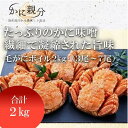【ふるさと納税】冷凍ボイル毛ガニ 2kg(3-7尾) | 蟹 魚介類 水産 食品 人気 おすすめ 送料無料