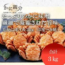 【ふるさと納税】冷凍ボイル毛ガニ 3kg(5-9尾) | 蟹 魚介類 水産 食品 人気 おすすめ 送料無料