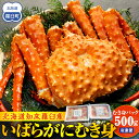 【ふるさと納税】知床羅臼産いばらがにむき身 500g イバラガニ かに カニ 蟹 海産物 羅臼町 北海道産 冷凍 生産者 支援 応援