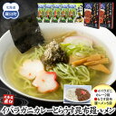 【ふるさと納税】知床羅臼産 幻の蟹 イバラガニカレー(2箱)と昆布羅〜メン(5袋)セット 知床 しれとこ 羅臼 らうす 北海道 世界自然遺産 人気 昆布 こんぶ...