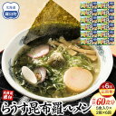 【ふるさと納税】知床羅臼町 知床食堂名物!らうす昆布羅~メン 6回定期便 羅臼 知床食堂 知床 しれとこ 羅臼 らうす 北海道 世界自然遺産 人気 昆布 こんぶ 羅臼昆布 ラーメン 袋 インスタント 中華 魚介 海産 魚介類 海産物 送料無料 生産者 支援 応援