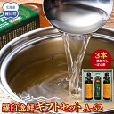 【ふるさと納税】羅臼逸鮮ギフトセット A-62 昆布だし 昆布ポン酢 羅臼昆布 こんぶ コンブ 羅臼町 北海道 調味料 詰合せ 生産者 支援 応援