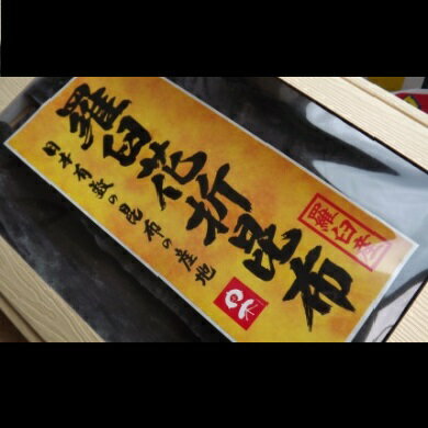 花折天然羅臼昆布(2等)