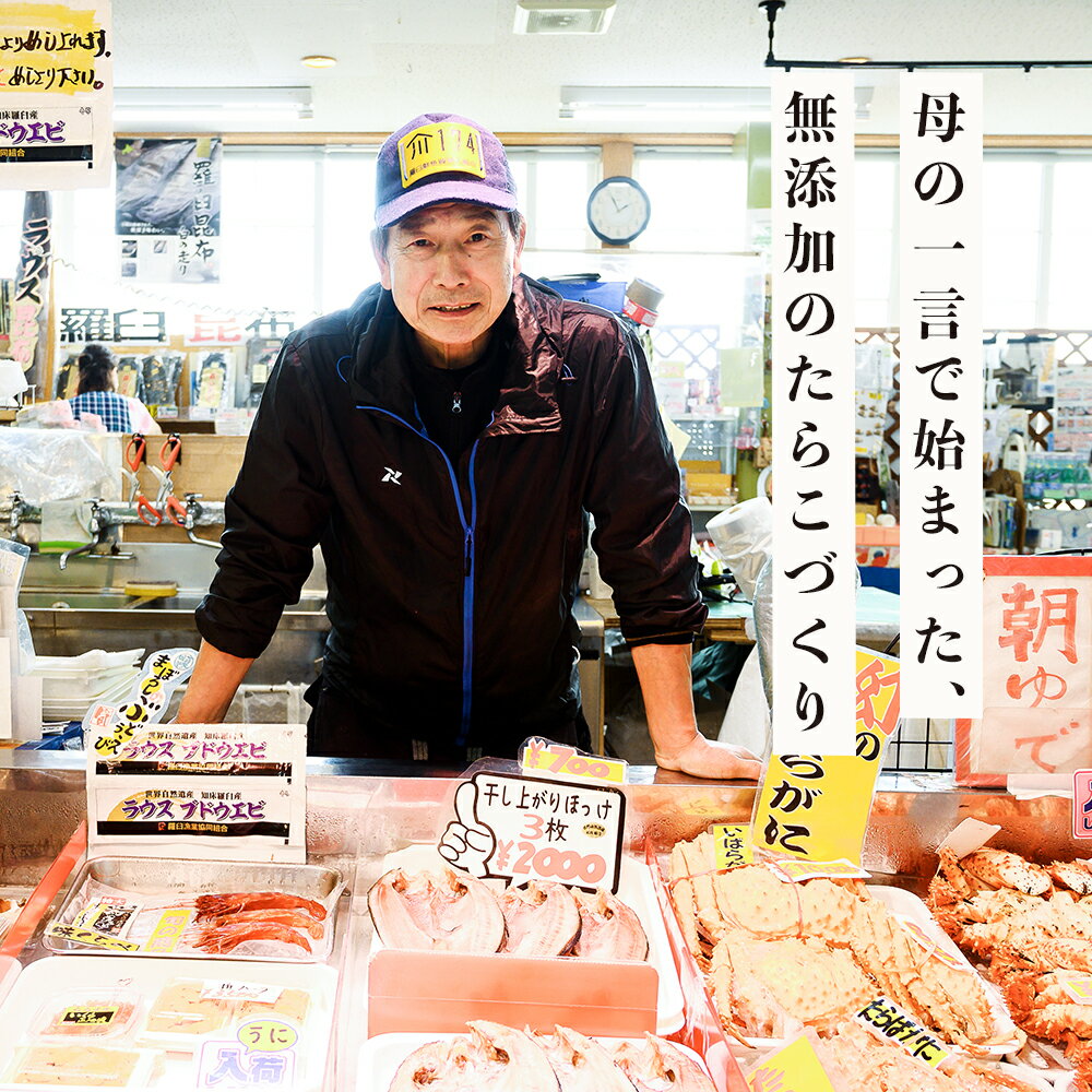 【ふるさと納税】知床羅臼産 無添加・無着色たらこ 500g 魚介 北海道 海産物 魚介類 F21M-186