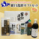 羅臼逸鮮ギフトセット H-9 知床 しれとこ 羅臼 らうす 昆布 北海道 世界自然遺産 人気 魚介 海産 魚介類 海産物 こんぶ 羅臼昆布 めんつゆ 醤油 しょうゆ とろろ みそ汁 おぼろ ラーメン 麺 だし ダシ 出汁 生産者 支援 応援 F21M-421