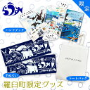 【ふるさと納税】知床羅臼町観光協会オリジナルグッズセット（手ぬぐい2枚・知床らうす海のハンドブック2冊・トートバッグ1枚） 限定 北海道 自然 動物 アウトドア キャンプ 登山 生産者 支援 応援 F21M-486