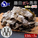 年3回！羅臼昆布 赤葉昆布750g×3回 定期便 北海道 知床 羅臼産 ダシ だし 出汁 高級 濃厚 海産物 生産者 支援 応援 F21M-555