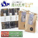 【ふるさと納税】年6回！天然羅臼昆布たっぷりセットの定期便 羅臼昆布 高級 だし 出汁 ダシ 海産物 濃厚 生産者 支援 応援 F21M-575