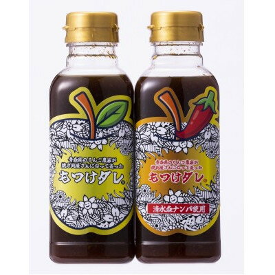 もつけダレ・もつけダレ清水森ナンバ2本セット(320g×2)