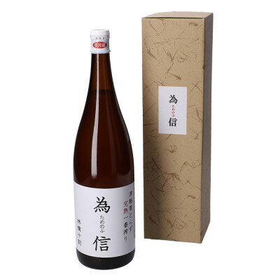 無添加 一升瓶入りりんごジュース「為信」 2本セット