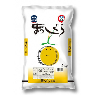 【ふるさと納税】青天の霹靂5kg×まっしぐら　精米　5kg　食べ比べセット【1672585】