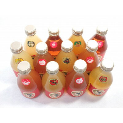 青森県産100%りんごジュースおまかせ12本セット