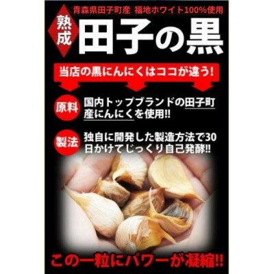 【ふるさと納税】青森県田子町産 田子の黒にんにく 訳あり 1キロ【1727712】