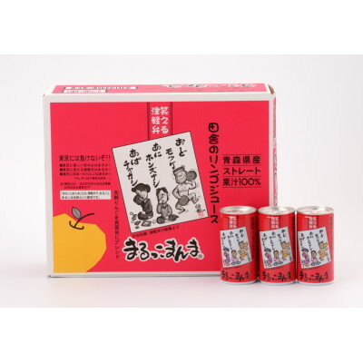 [まるっこまんま]リンゴジュース30缶入り