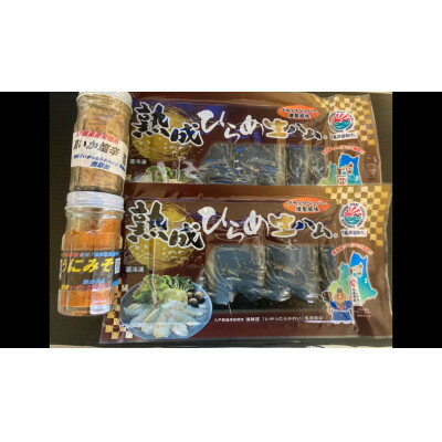 熟成ひらめ生ハム(R)珍味セット[配送不可地域:離島]