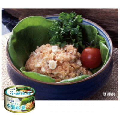 サーモン中骨水煮缶詰 180g×6個 セット【1768693】