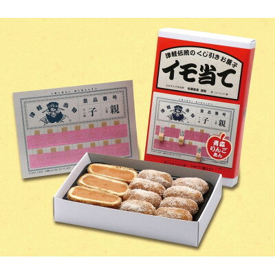 プチイモ当て・青森りんごあん×1箱(くじ付)