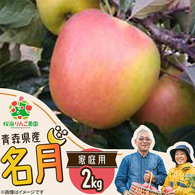 名月家庭用2kg