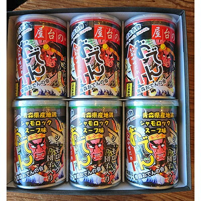 青森生姜味噌おでん 6缶詰め合わせ_A158