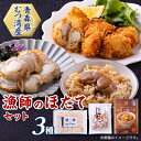 【ふるさと納税】山神 漁師のほたてセット_A1-133【配送不可地域:離島】【1087506】