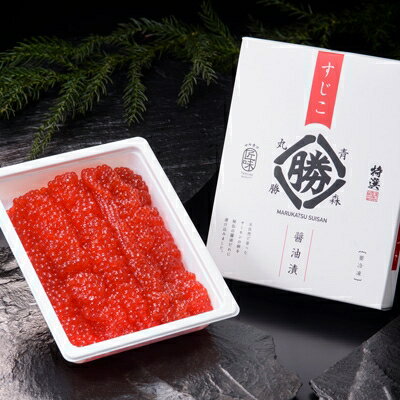 【ふるさと納税】【のし付き】丸勝水産　鱒筋子醤油漬【化粧箱入】 　400g【配送不可地域：離島】【1141042】