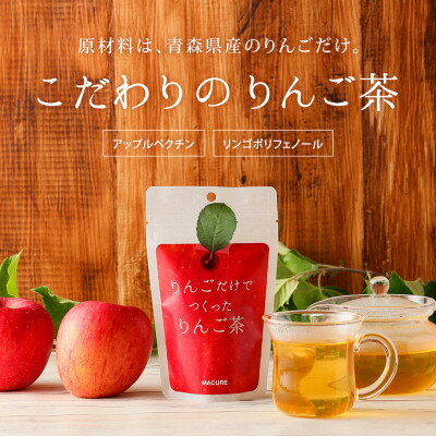【ふるさと納税】りんご茶(3袋)・ベリー茶(3袋)セット【1142321】