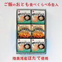 【ふるさと納税】陸奥湾産帆立 ご飯のおとも食べくらべ 6缶入_A-194【1267957】
